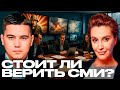 Егорова: Можно ли доверять медиа, которые призывают на фронт? - Лазарев