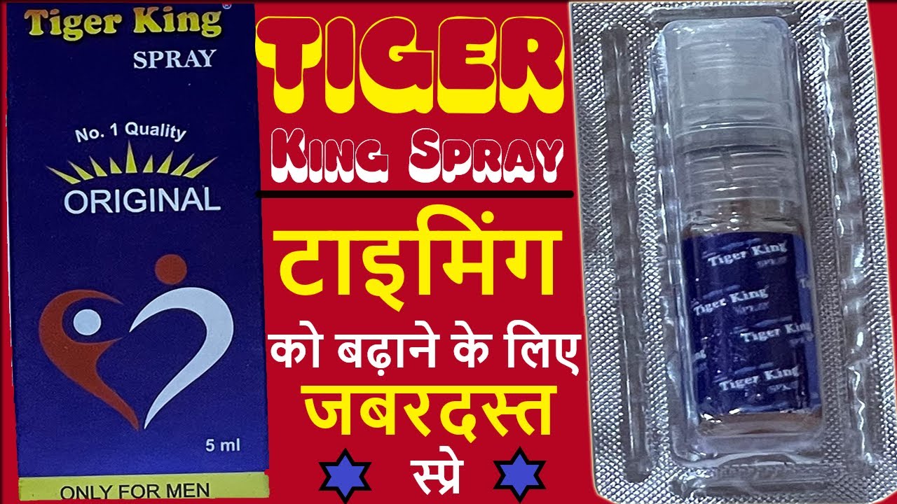 TIGER KING Spray for Men टाइमिंग को बढ़ाने के लिए जबरदस्त स्प्रे
