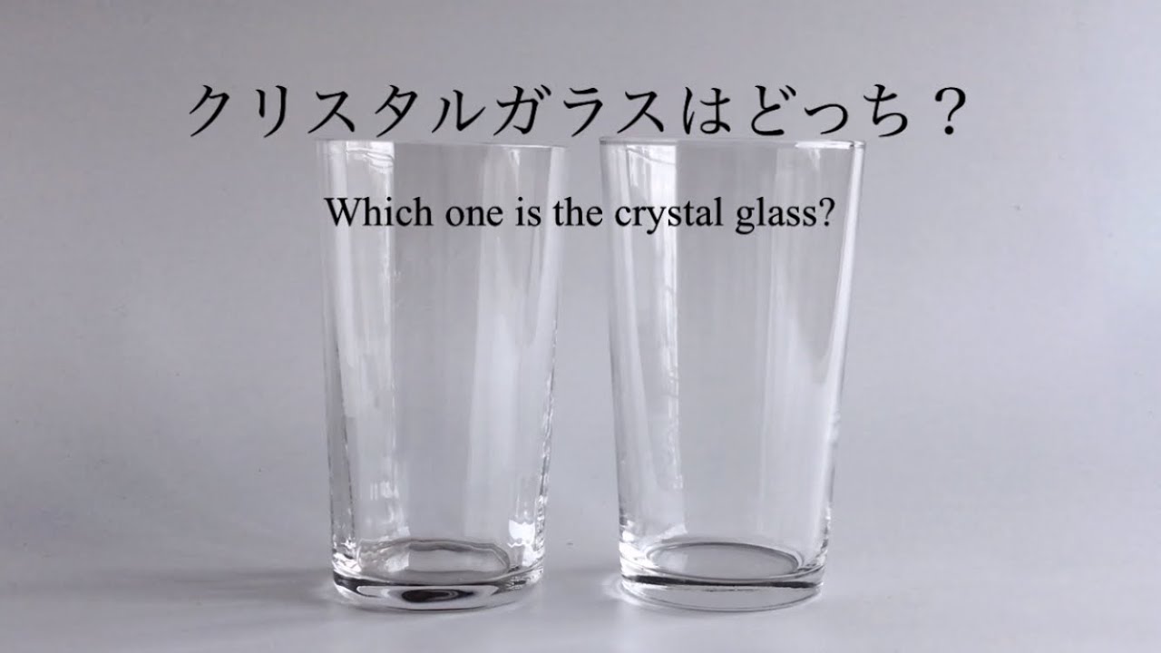 クリスタルガラスはどっち？ - YouTube