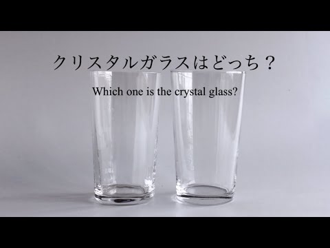 クリスタルガラスはどっち？ - YouTube