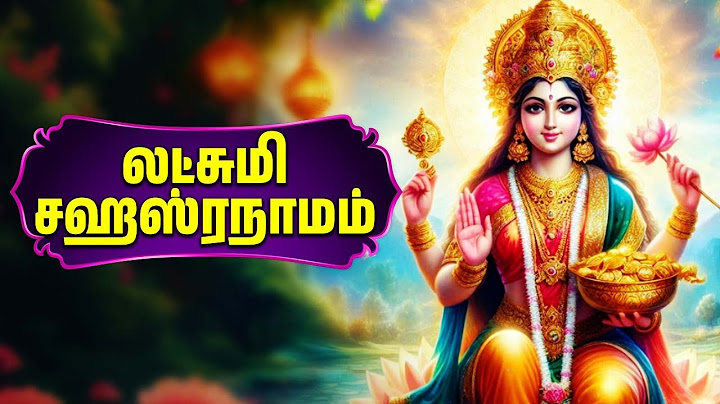 தீபாவளி சிறப்பு | லட்சுமி சஹஸ்ரநாமம் | Lakshmi Sahasranamam With Tamil Lyrics | Lakshmi Devi Songs