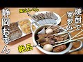 静岡おでん家飲み【静岡グルメ】47都道府県グルメ