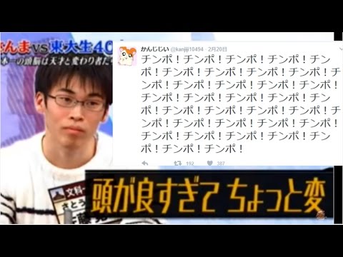 さんまの東大方程式に出ていた東大生のtwitterがヤバイ 衝撃 Youtube