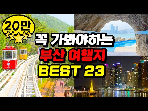   부산여행 베스트 필수 코스 뚜벅이 여행 부산맛집 카페 야경명소 부산핫플레이스 꿀팁 Busan Travel
