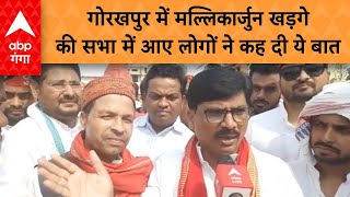 Lok Sabha Election: गोरखपुर के बांसगांव में मल्लिकार्जुन खड़गे की सभा में आए लोगों की बड़ी बात कह दी