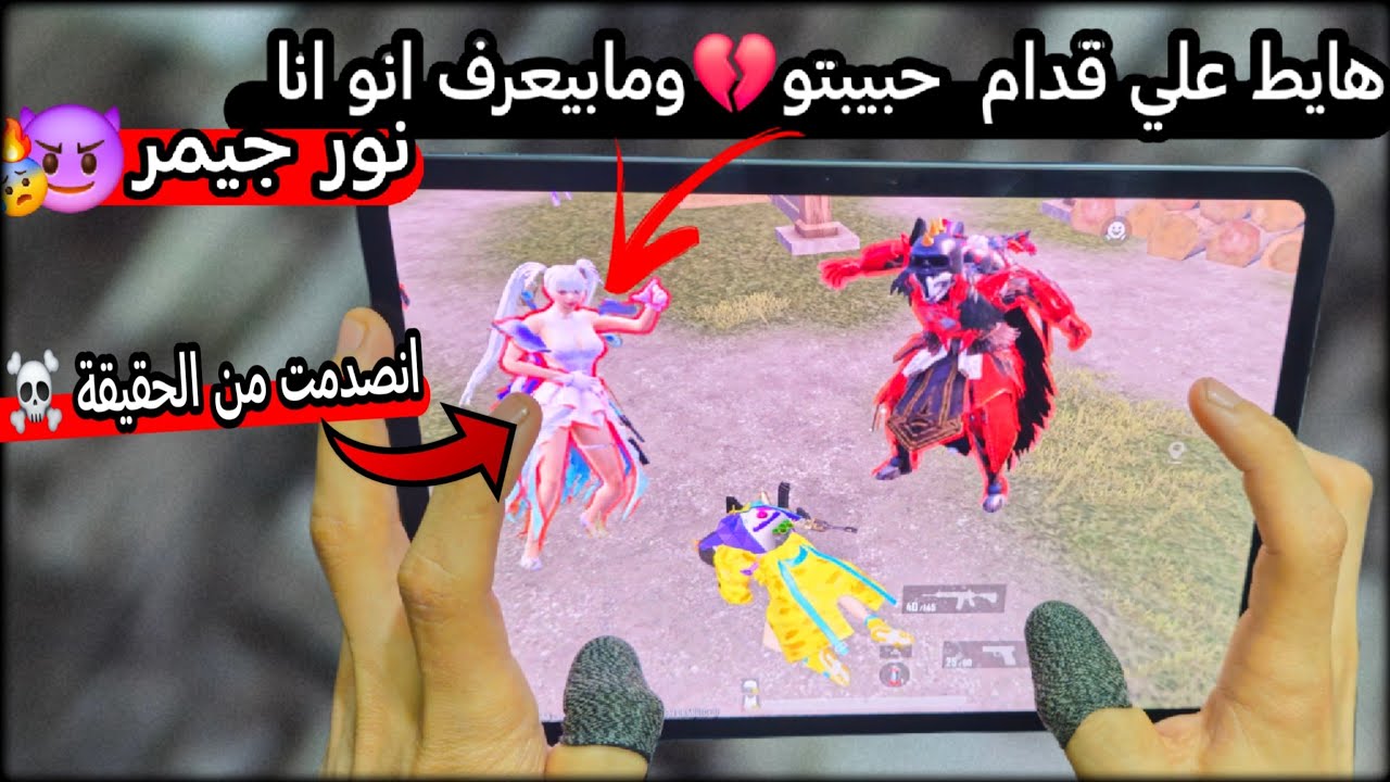 سكواد عشوائي 💔هايطو علي ولبنت استهانت فيني وصارت تهايط😳سلسلة نور جيمر المتنكر🥷!!ببجي موبايل PUBG 3.6