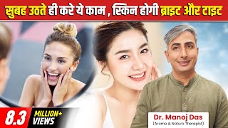 SKIN CARE : सुबह उठते  ही करें ये 3 काम, स्किन होगी ब्राइट और टाइट।  Dr. Manoj Das screenshot 4