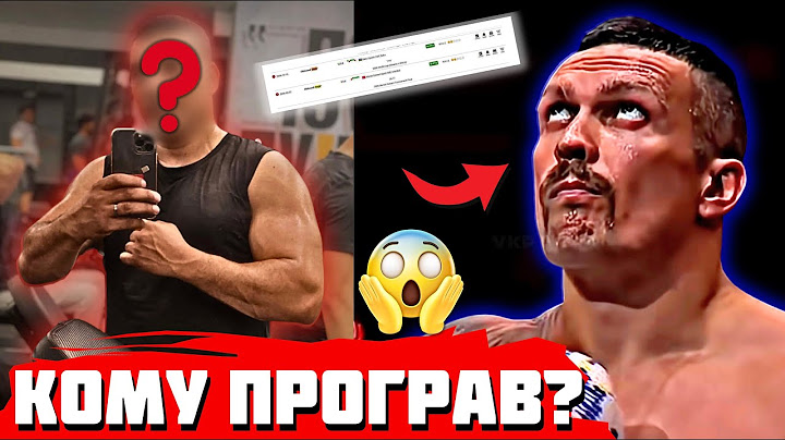 😳ВІН ДВІЧІ ПЕРЕМАГАВ УСИКА! Ім’я, про яке всі ЗАБУЛИ | Вайлдер