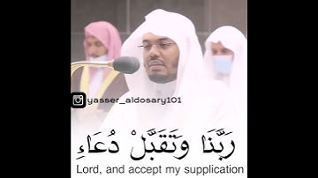 تلاوة جميلة للشيخ ياسر الدوسري مقتطف من سورة ابراهيم ..رب اجعلني مقيم الصلاة