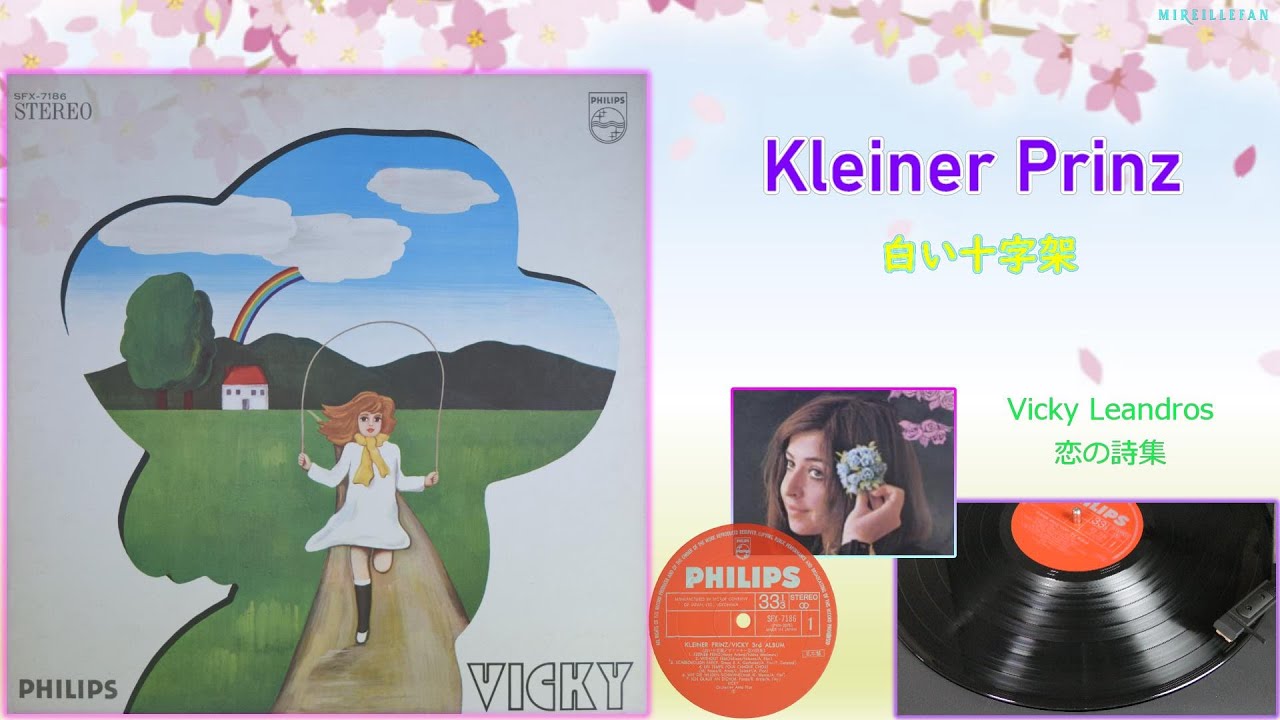 Vicky Leandros ヴィッキー恋の詩集 Side A Youtube