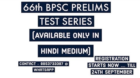 66th BPSC PRELIMS TEST SERIES  RELEASED ।। JOIN NOW ।। 66th BPSC PRELIMS