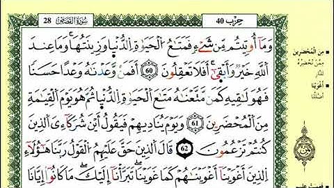 70-60: الصفحة 393:سورة القصص من الآية