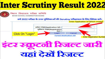 Bihar Board Inter Scrutiny Result 2022! Bihar board Inter scrutiny Result kab Aayega | 12th Scrutiny