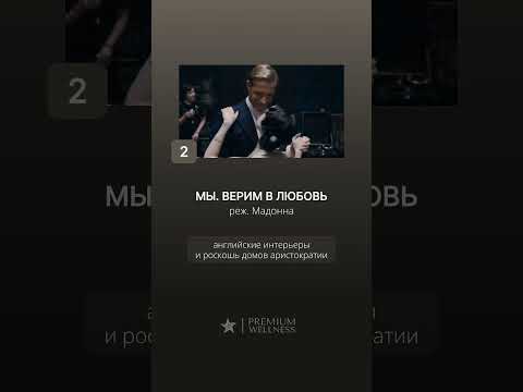 Какие документальные фильмы посмотреть дизайнеру – рассказали в телеграм-канале @premiumwellness.ru