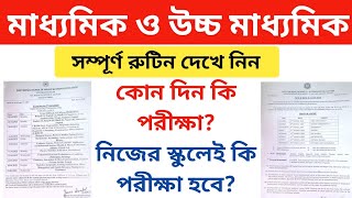 Madhyamik exam Routine 2022 | HS exam routine 2022, Madhyamik exam date 2022, WBBSE, WBCHSE