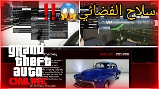 قراند 5 - عروض وإضافات ? الاسبوع + مكان تاجر الاسلحة جديد??GTA5