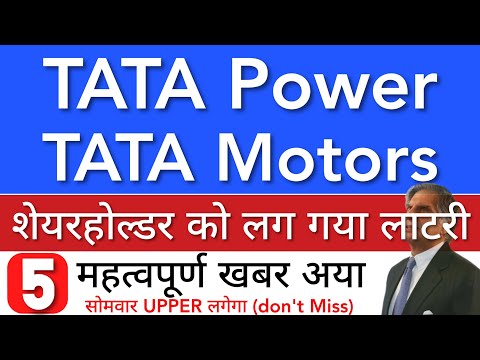 TATA POWER SHARE LATEST NEWS 😇 TATA MOTORS SHARE NEWS TODAY • PRICE ANALYSIS 