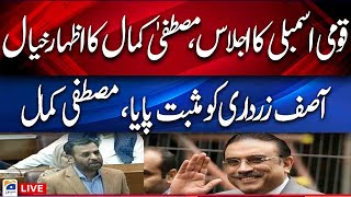 LIVE - Mustafa Kamal - National Assembly session | Geo News