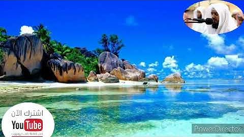 سورة العصر بصوت الشيخ وديع اليمني .