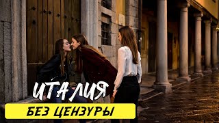 15 Невероятных фактов об Италии и странных традициях, которых вы не ждали. Документальный фильм