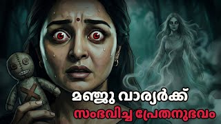 Real Ghost Experience of Manju Warrier | Animated | Ghost Story Malayalam | Horror Story | Mohanlal 