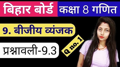 class 8 math bihar board solutions | excercise 9.3 class 8 maths | craze for study