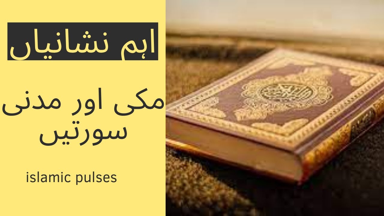 Makki Or Madni Surah Ki Tadad Makki Or Madni Surah Mai Fark makki-or-madni-surah-ki-tadad-makki-or-madni-surah-mai-fark