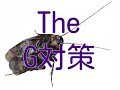 【ゴキブリ 退治】ゴキブリ対策はハッカ油とこれ。カラダと環境に優しいG対策