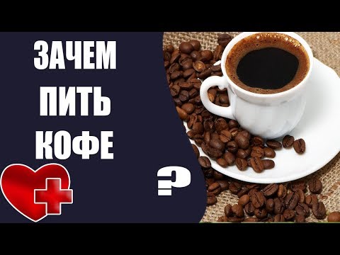 5 болезней, при которых пить кофе обязательно!