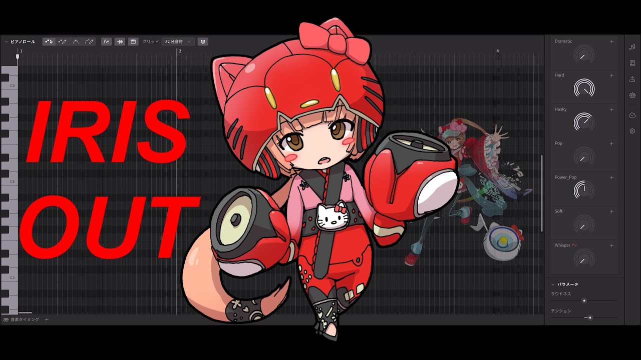 【猫村いろは】IRIS OUT【SynthesizerV2カバー】