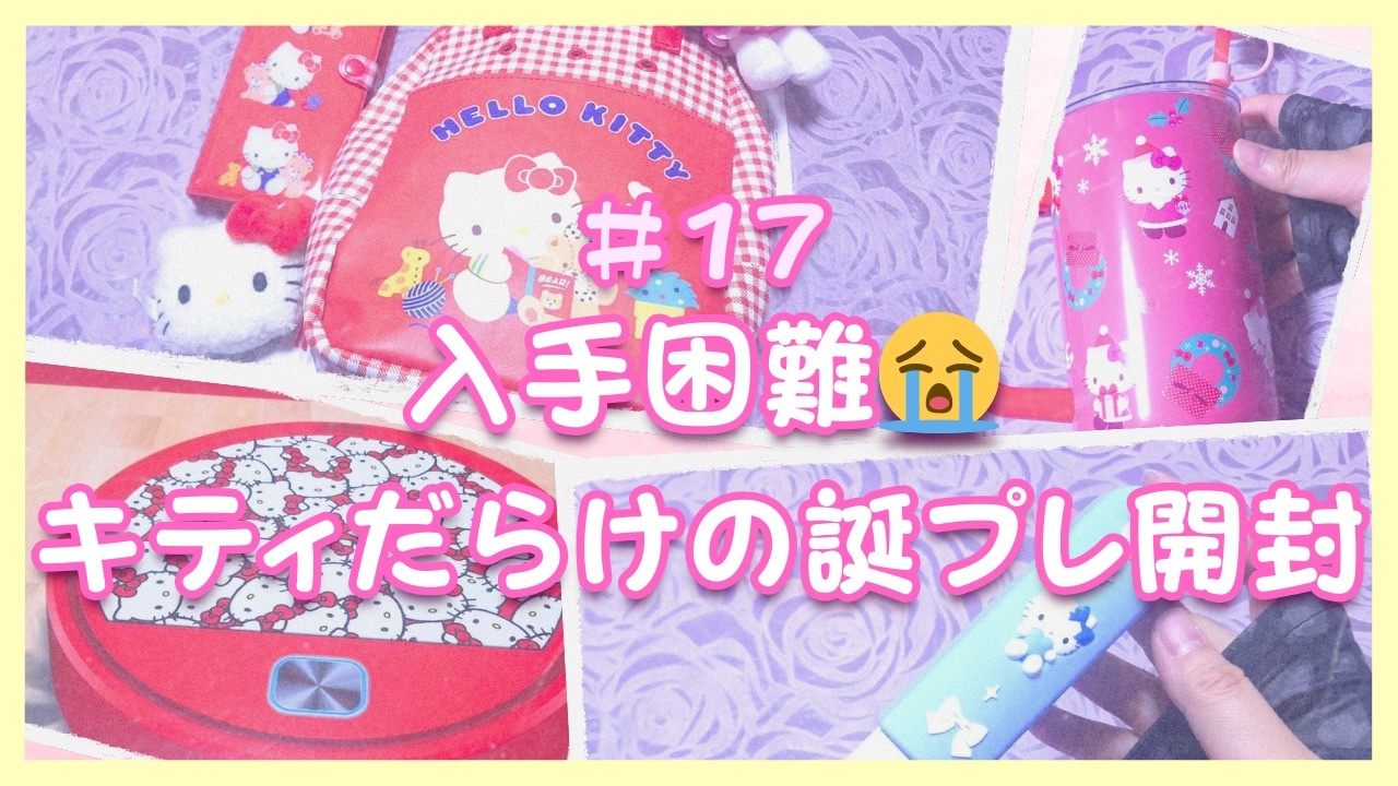 【商品紹介】即完売＆海外限定キティも！？嬉しすぎる誕生日プレゼント🎀