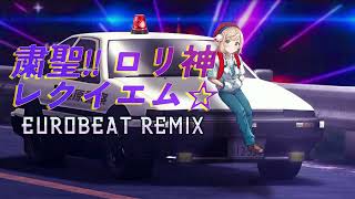 Shukusei!! Loli-kami Requiem☆ / Eurobeat Remix
