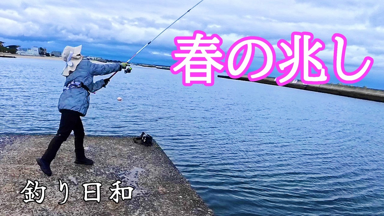 I never thought I could catch a fish with this [Float Rockfishing