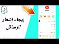 كيفية طريقة إيجاد إشعار الرسائل على تطبيق بيغو لايف Bigo Live 2025 