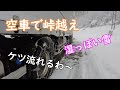 【トレーラー運転手まさの日常】チェーン巻いても滑ってる。湿っぽい雪はこうなります。