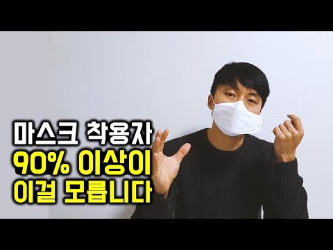 마스크 착용 시 이렇게 하면 정말 위험합니다.