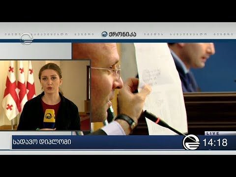 სადავო დიპლომი