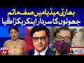 Fiza Akbar on Indian TV Anchor | Aisay Nahi Chalay Ga