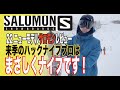 サロモンニューモデル情報2