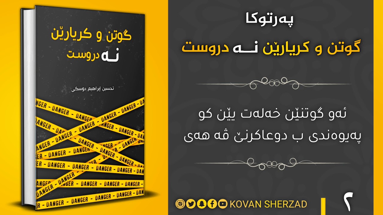 ئەو گوتنێن خەلەت يێن پەيوەندى ب دوعاكرنێ ڤە هەى