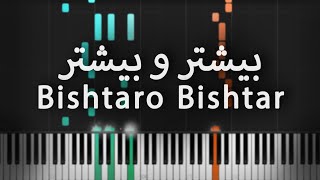 Video thumbnail of "بیشتر و بیشتر - شماعی زاده - آموزش پیانو | Bishtaro Bishtar - Piano Tutorial"