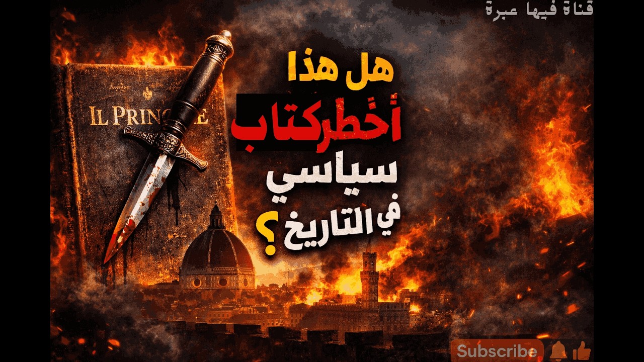 10 كتب غيّرت تاريخ البشرية… وعلّمتنا دروسًا لا تُنسى