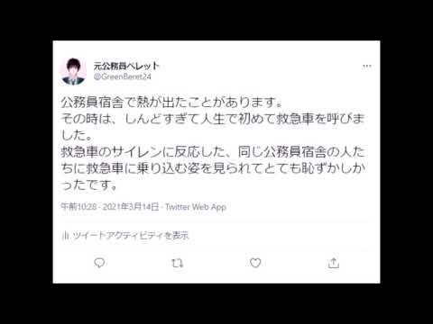 【悲報】公務員宿舎で40度の熱が出て、病院に運ばれました。。。