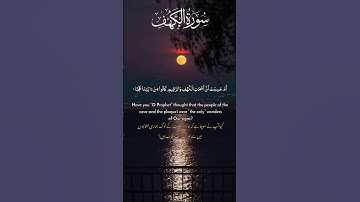 SURAH AL-KAHF | سورة الكهف | First 10 Verses complete #quran #arabic #duet #quotes #surah #reels