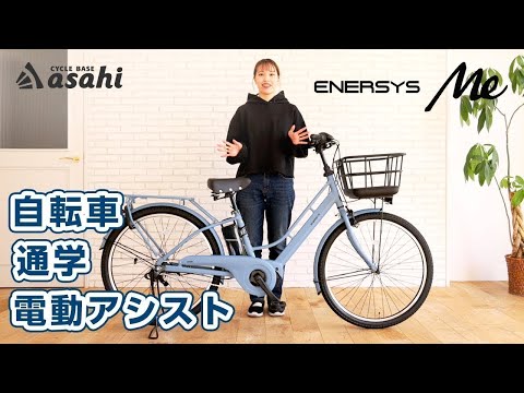 電動アシスト自転車 - YouTube