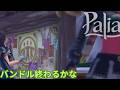 【palia]