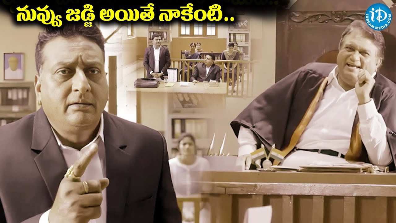 కోర్టులో జడ్జి కి పిచ్చెక్కించిన కామెడీ Thagubothu Ramesh & Jayaprakash Reddy Comedy Court Scene