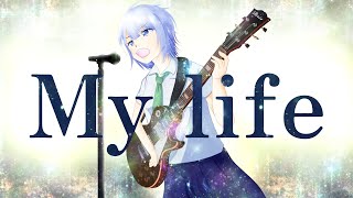 【No.7/きりたん/IA】My life 【オリジナル曲】