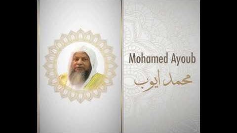 من أجمل تلاوات الشيخ محمد أيوب رحمه الله - جمال الصوت وسحر الأداء