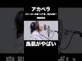 アカペラの阿部真央/ストーカーの唄~3丁目、貴方の家~に鳥肌がやばい...!!【THE FIRST TAKE】